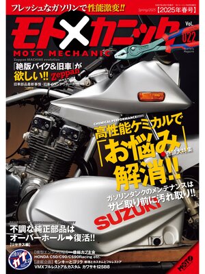 cover image of モトメカニックVolume22